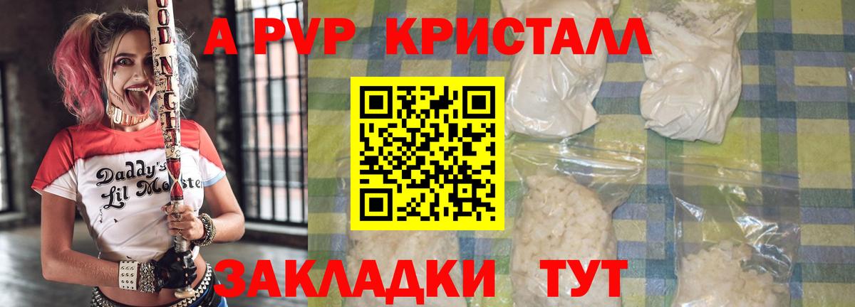APVP крисы CK  Alfa_PVP СК  Alpha-PVP СК  Вход с VPN  Alfa_PVP  Красноармейск 