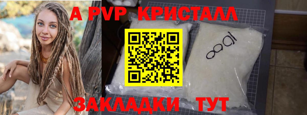 A PVP крисы CK Красноармейск