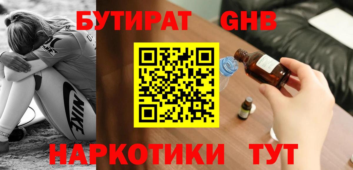 Красноармейск  БУТИРАТ BDO  Вход с VPN 