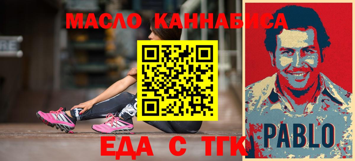 Еда ТГК конопля  Вход с VPN  Красноармейск 