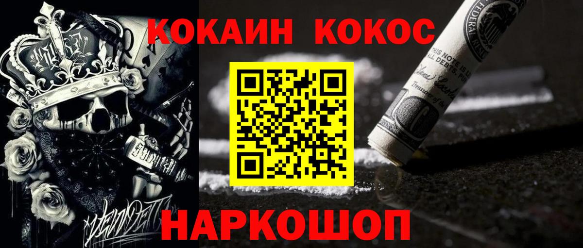COCAIN Fish Scale Красноармейск