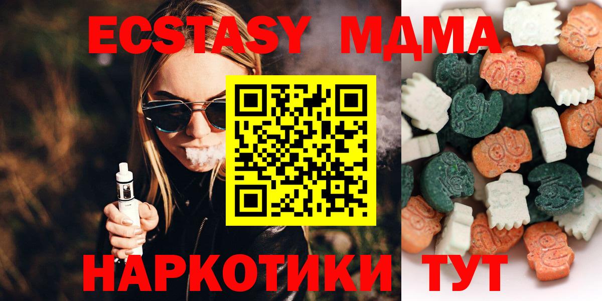 ЭКСТАЗИ 280 MDMA Красноармейск