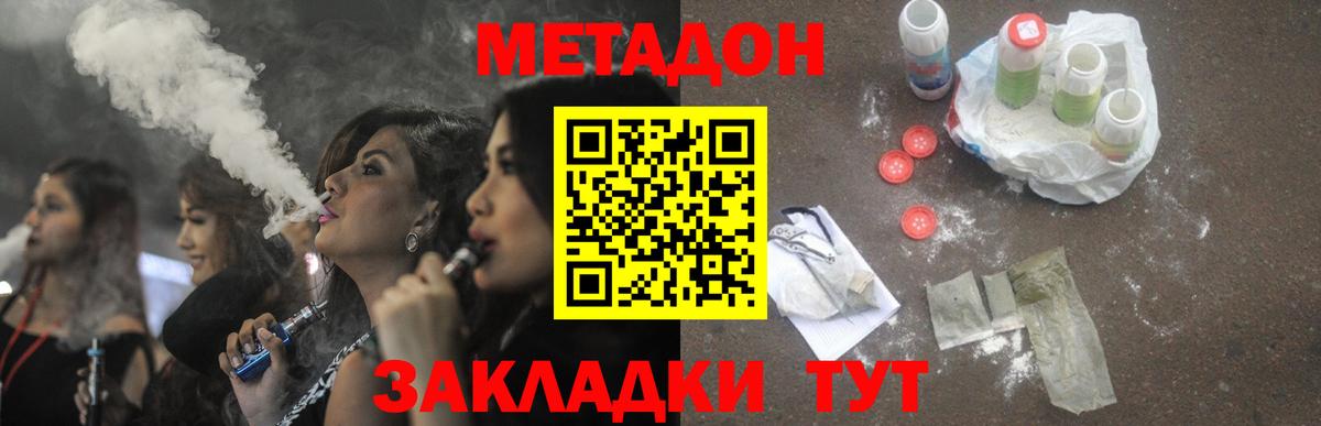 МЕТАДОН VHQ Красноармейск
